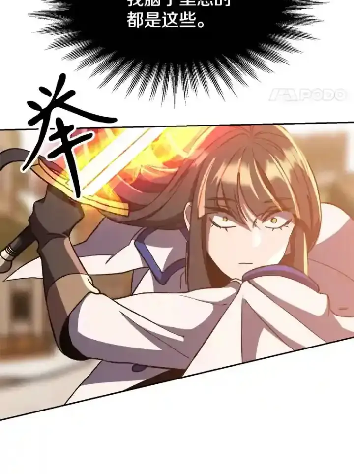 漫画《超越回归的大魔导师》31.丑恶君主第72张图