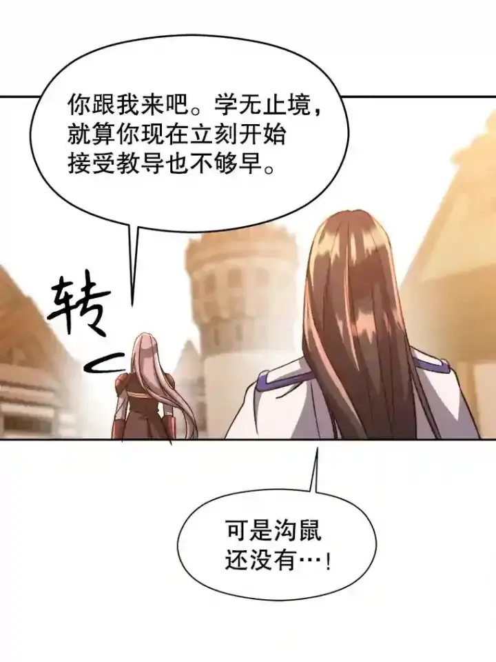 漫画《超越回归的大魔导师》31.丑恶君主第83张图