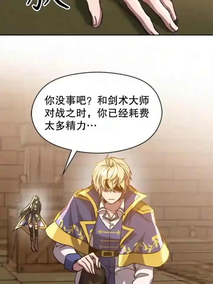 漫画《超越回归的大魔导师》31.丑恶君主第86张图