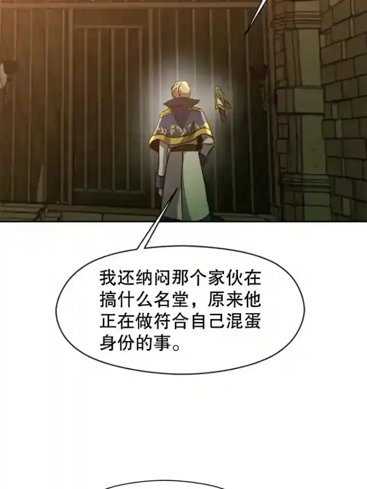 漫画《超越回归的大魔导师》31.丑恶君主第90张图