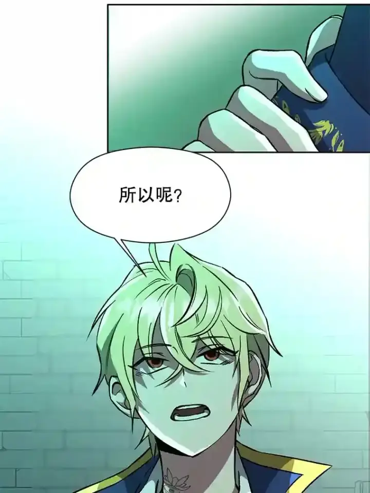 漫画《超越回归的大魔导师》32.慈善的追悼文第16张图