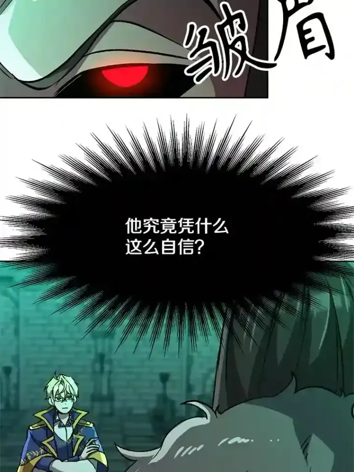 漫画《超越回归的大魔导师》32.慈善的追悼文第18张图