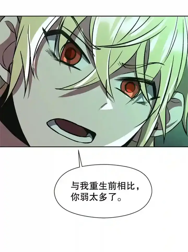 漫画《超越回归的大魔导师》32.慈善的追悼文第42张图