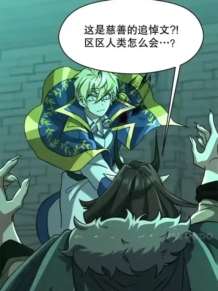 漫画《超越回归的大魔导师》32.慈善的追悼文第69张图