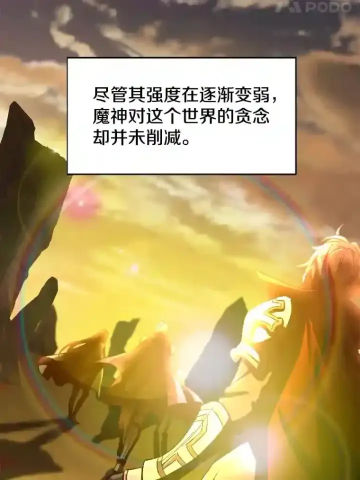 漫画《超越回归的大魔导师》32.慈善的追悼文第73张图
