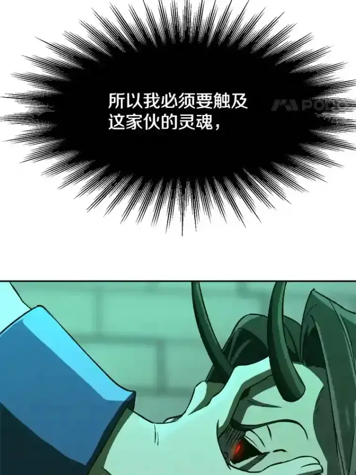 漫画《超越回归的大魔导师》32.慈善的追悼文第76张图