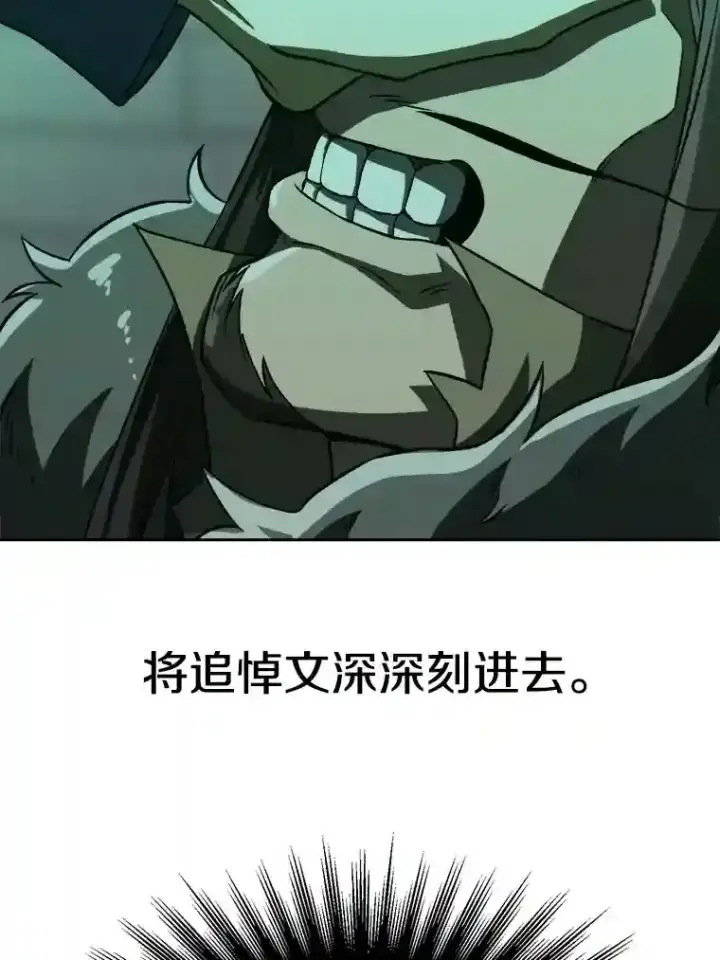 漫画《超越回归的大魔导师》32.慈善的追悼文第77张图
