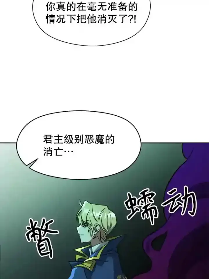 漫画《超越回归的大魔导师》32.慈善的追悼文第90张图