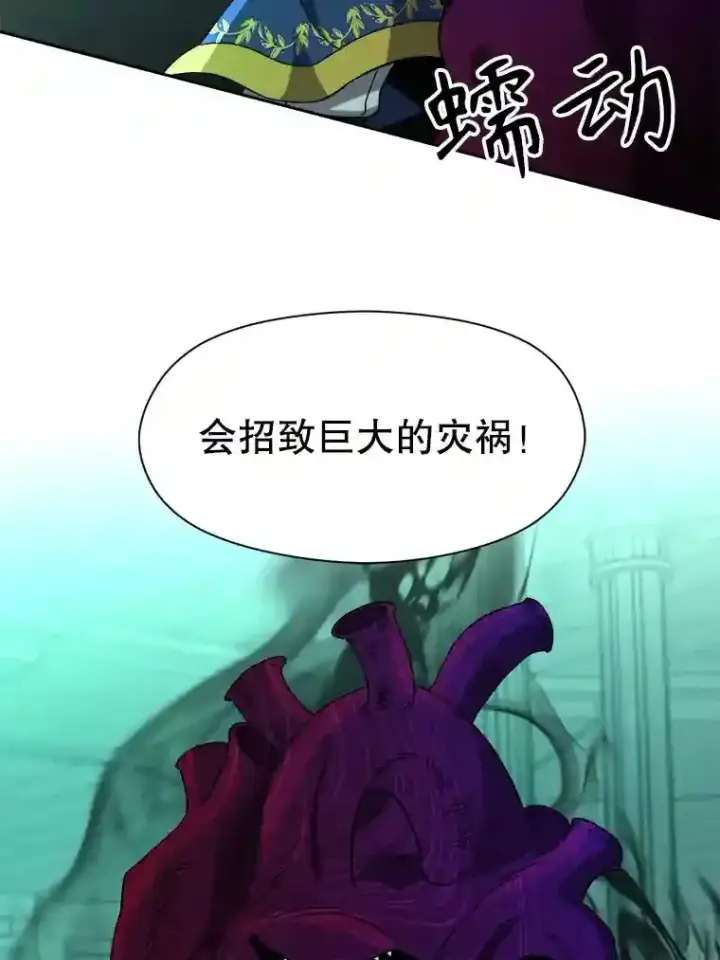 漫画《超越回归的大魔导师》32.慈善的追悼文第91张图