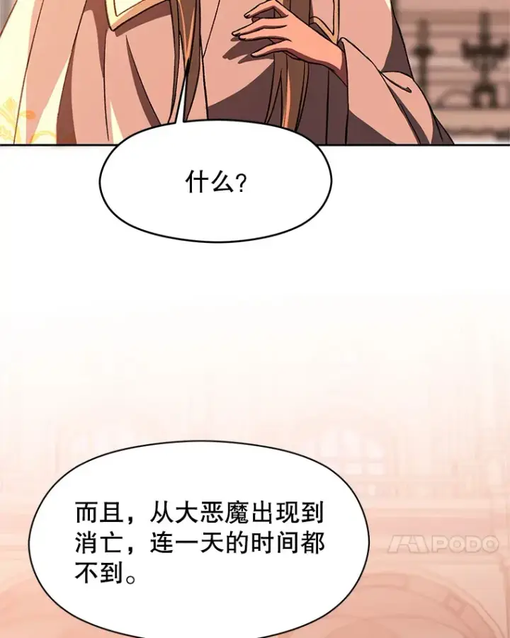 漫画《超越回归的大魔导师》34.审判者的离开第11张图