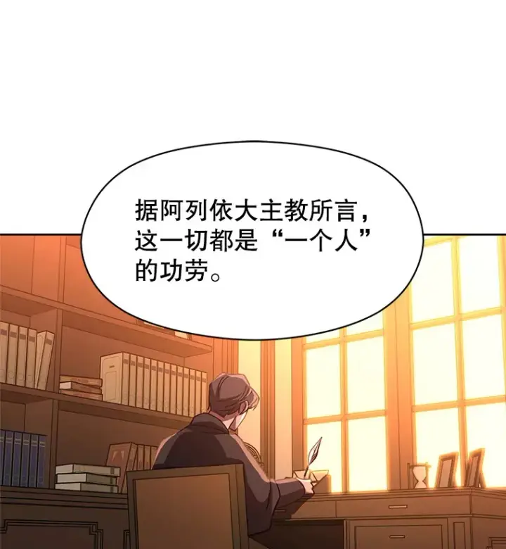 漫画《超越回归的大魔导师》34.审判者的离开第13张图
