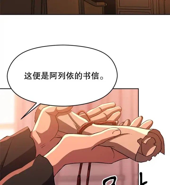 漫画《超越回归的大魔导师》34.审判者的离开第14张图