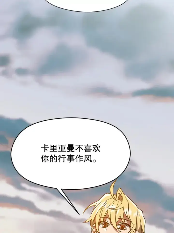 漫画《超越回归的大魔导师》34.审判者的离开第23张图