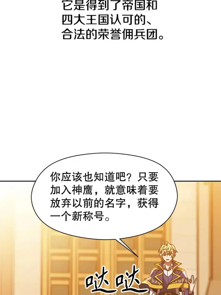 漫画《超越回归的大魔导师》34.审判者的离开第42张图