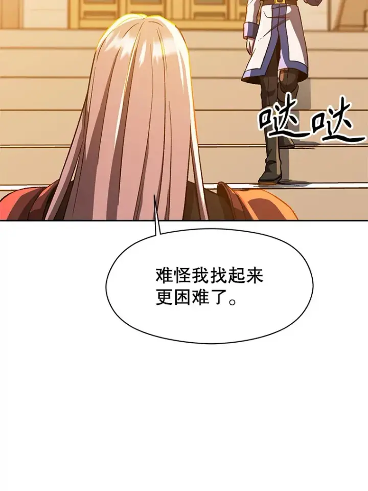 漫画《超越回归的大魔导师》34.审判者的离开第43张图