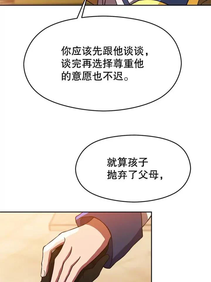漫画《超越回归的大魔导师》34.审判者的离开第59张图