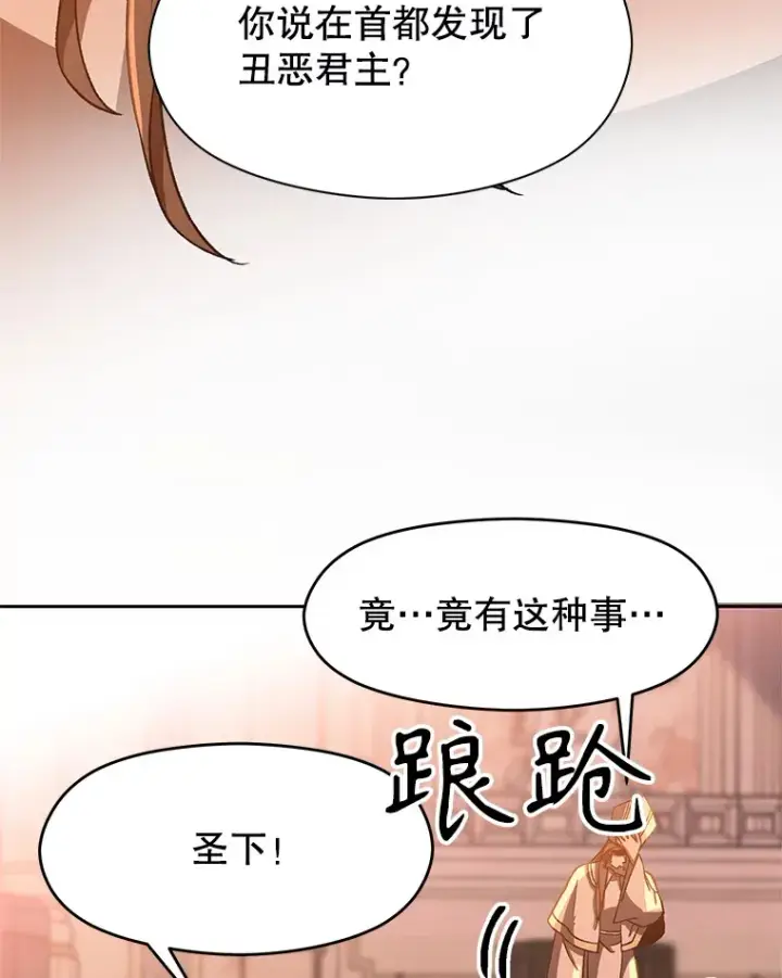 漫画《超越回归的大魔导师》34.审判者的离开第6张图