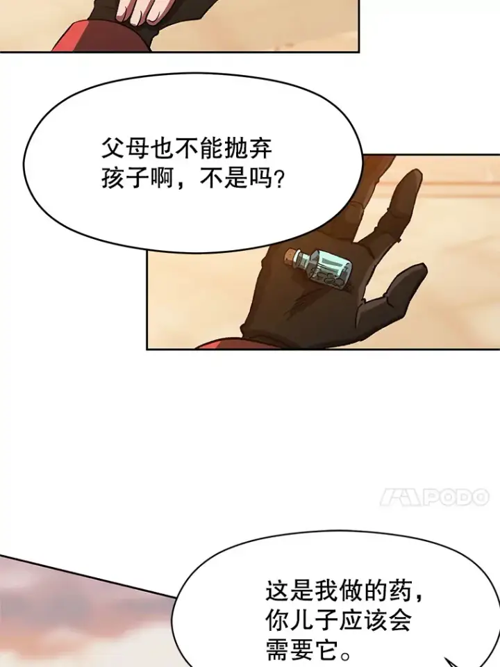 漫画《超越回归的大魔导师》34.审判者的离开第60张图