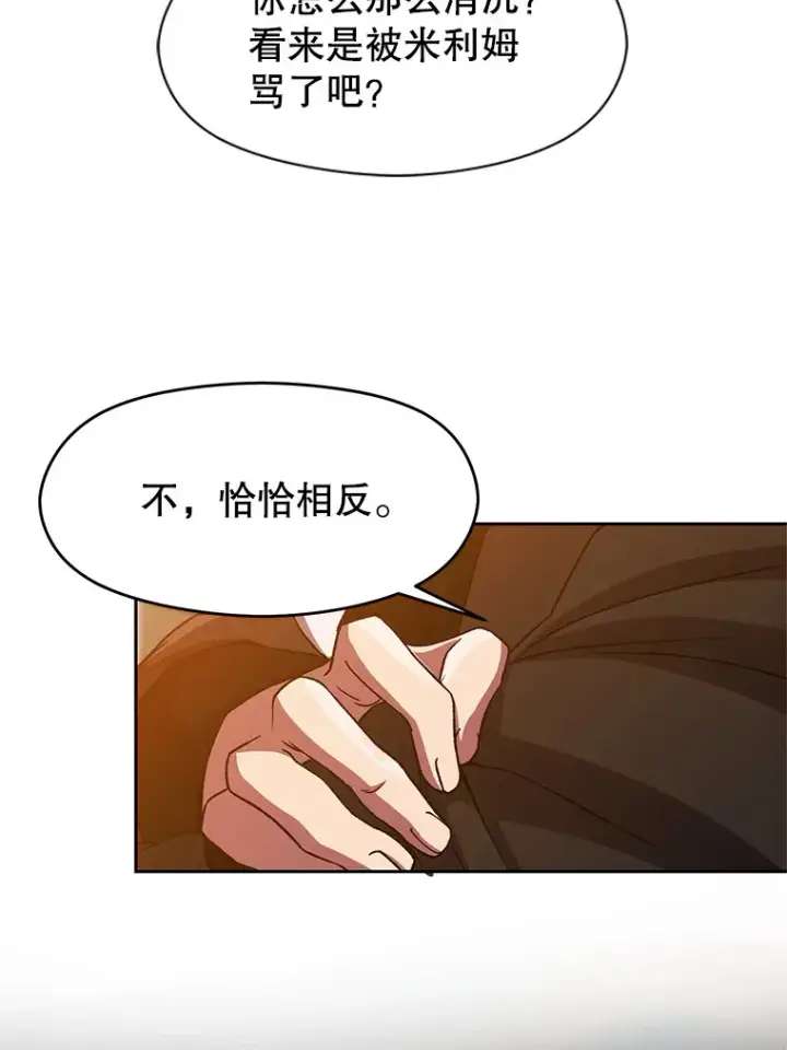 漫画《超越回归的大魔导师》34.审判者的离开第68张图