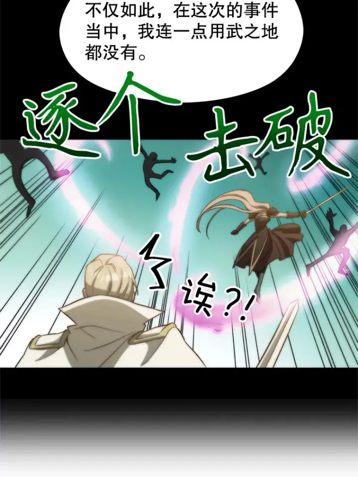 漫画《超越回归的大魔导师》34.审判者的离开第71张图