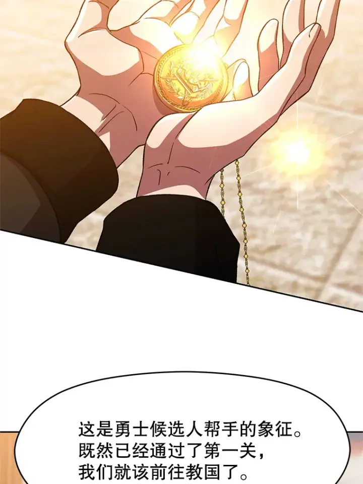漫画《超越回归的大魔导师》34.审判者的离开第78张图