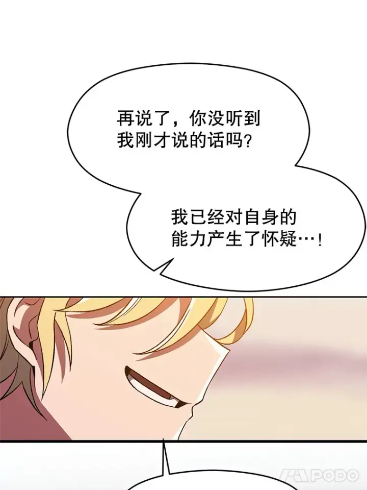 漫画《超越回归的大魔导师》34.审判者的离开第80张图