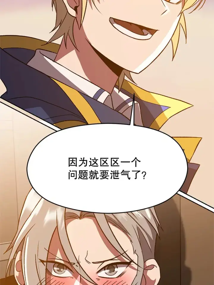 漫画《超越回归的大魔导师》34.审判者的离开第82张图