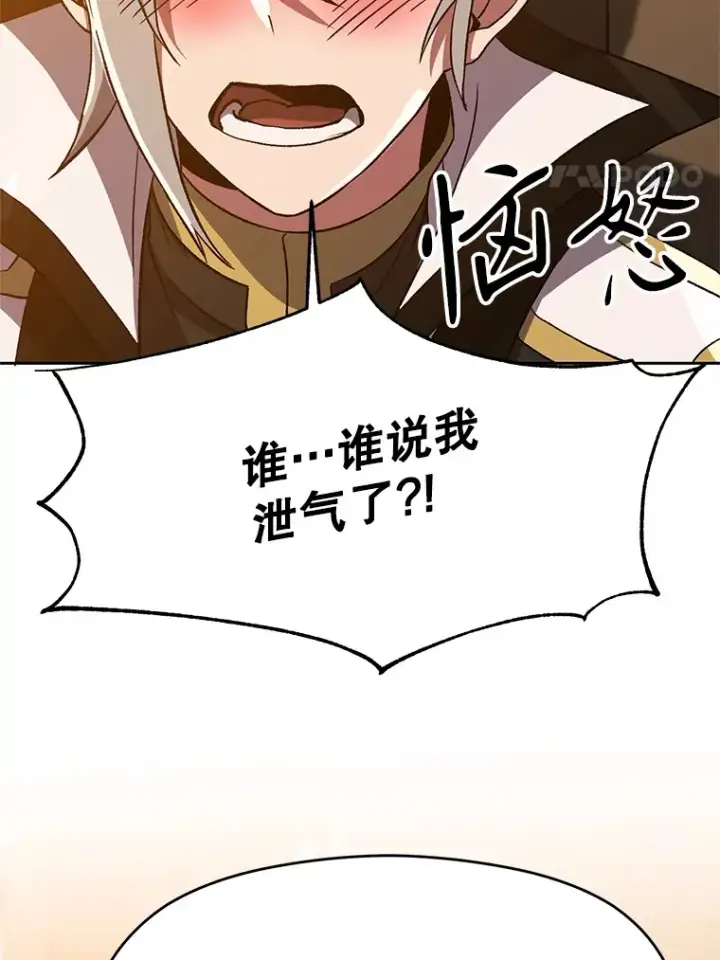 漫画《超越回归的大魔导师》34.审判者的离开第83张图