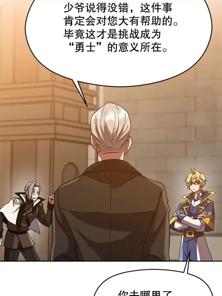 漫画《超越回归的大魔导师》34.审判者的离开第84张图