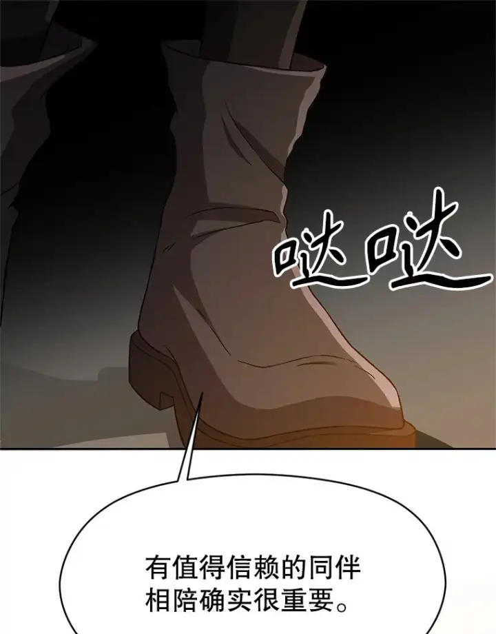 漫画《超越回归的大魔导师》34.审判者的离开第87张图