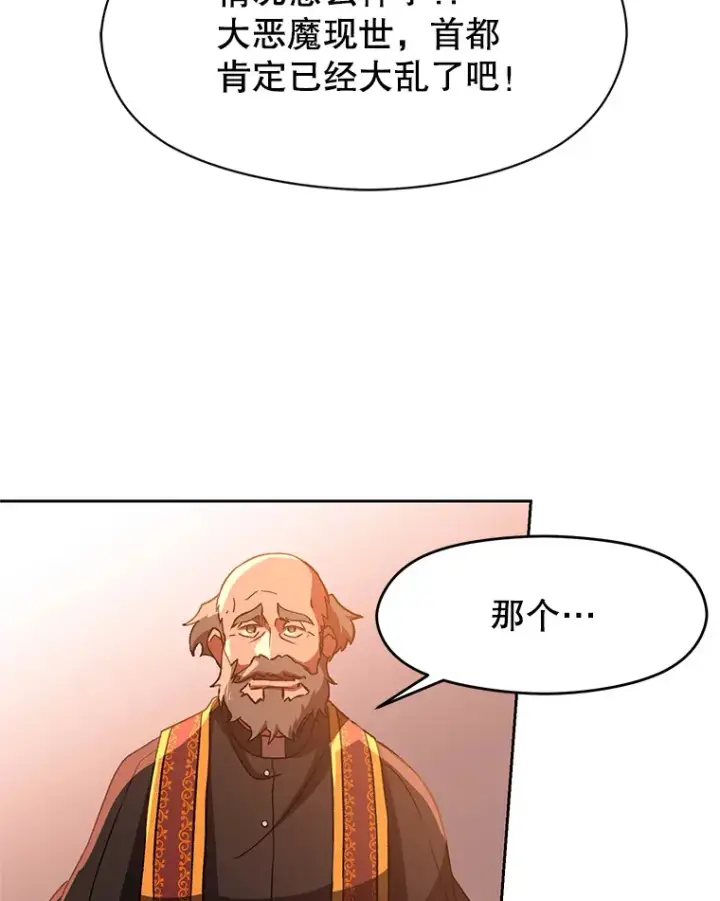 漫画《超越回归的大魔导师》34.审判者的离开第9张图
