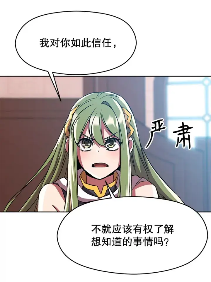 漫画《超越回归的大魔导师》35.不速之客第12张图