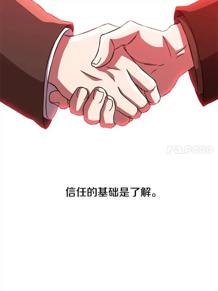 漫画《超越回归的大魔导师》35.不速之客第14张图