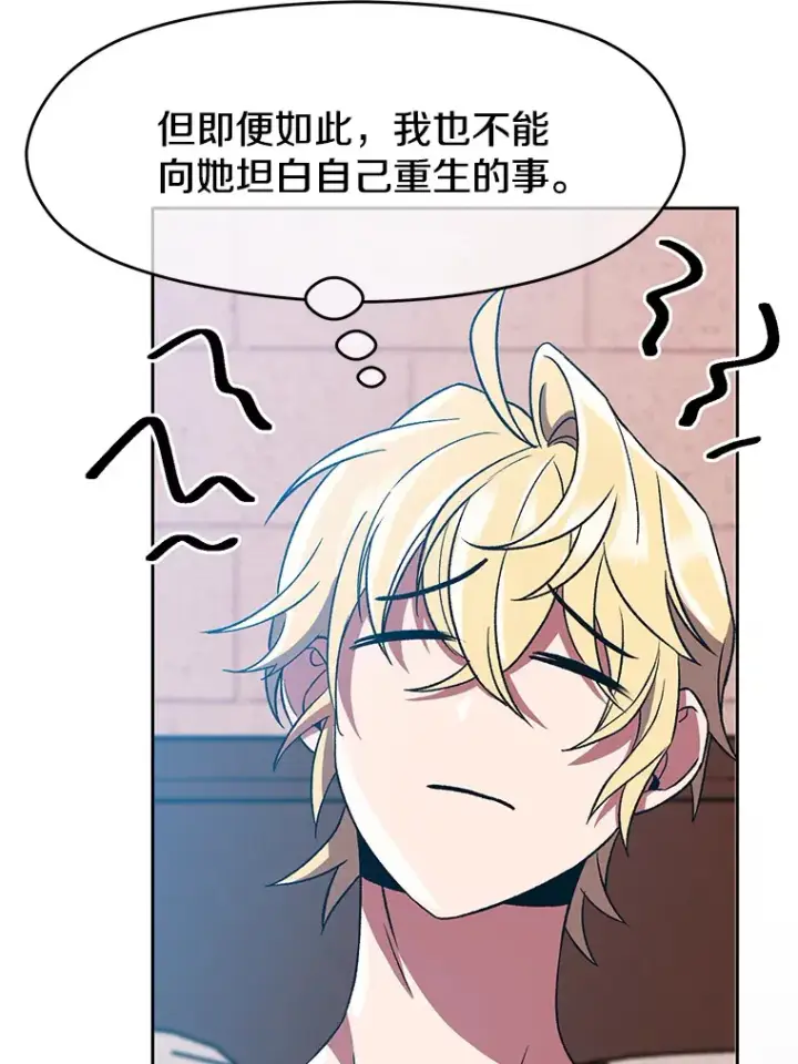 漫画《超越回归的大魔导师》35.不速之客第15张图