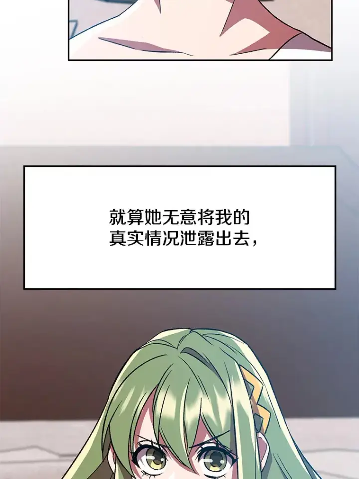 漫画《超越回归的大魔导师》35.不速之客第16张图