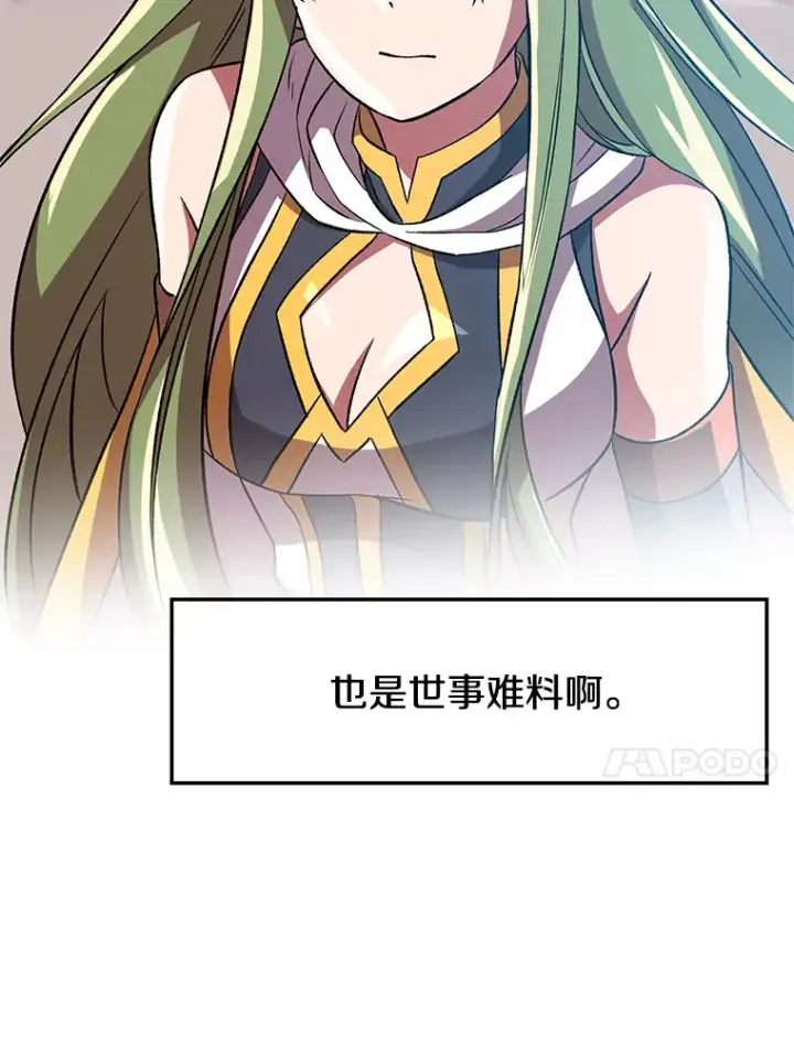 漫画《超越回归的大魔导师》35.不速之客第17张图