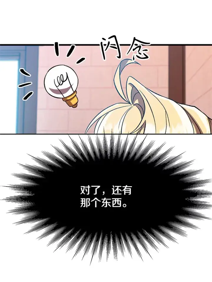 漫画《超越回归的大魔导师》35.不速之客第18张图