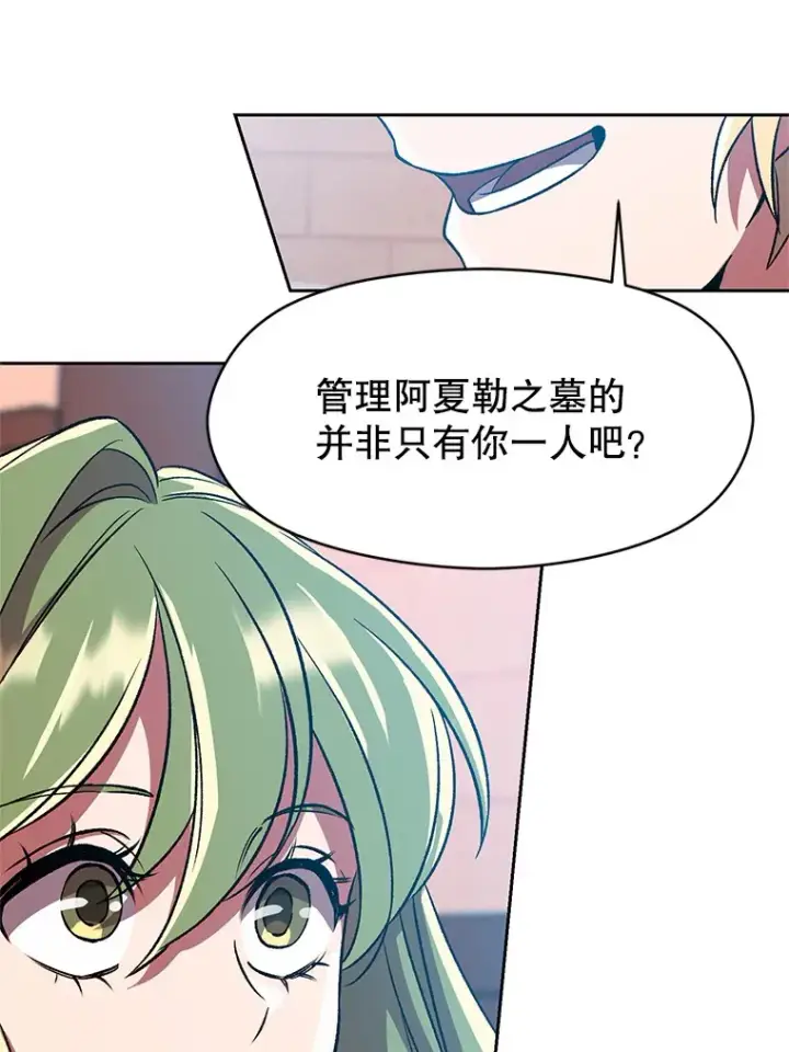 漫画《超越回归的大魔导师》35.不速之客第19张图