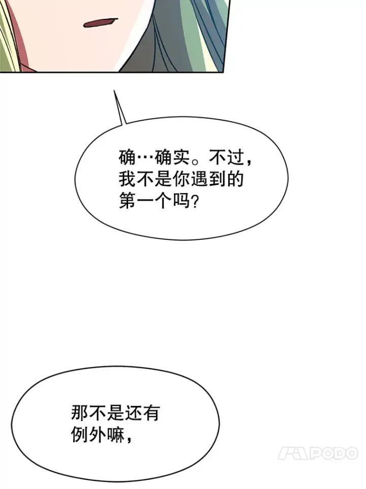 漫画《超越回归的大魔导师》35.不速之客第20张图