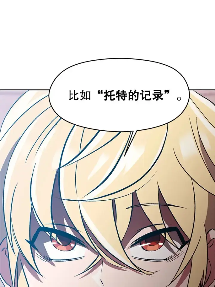 漫画《超越回归的大魔导师》35.不速之客第21张图
