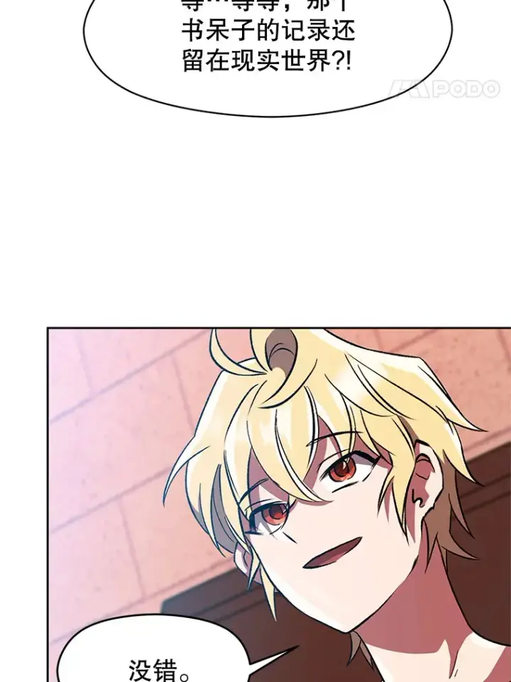 漫画《超越回归的大魔导师》35.不速之客第24张图