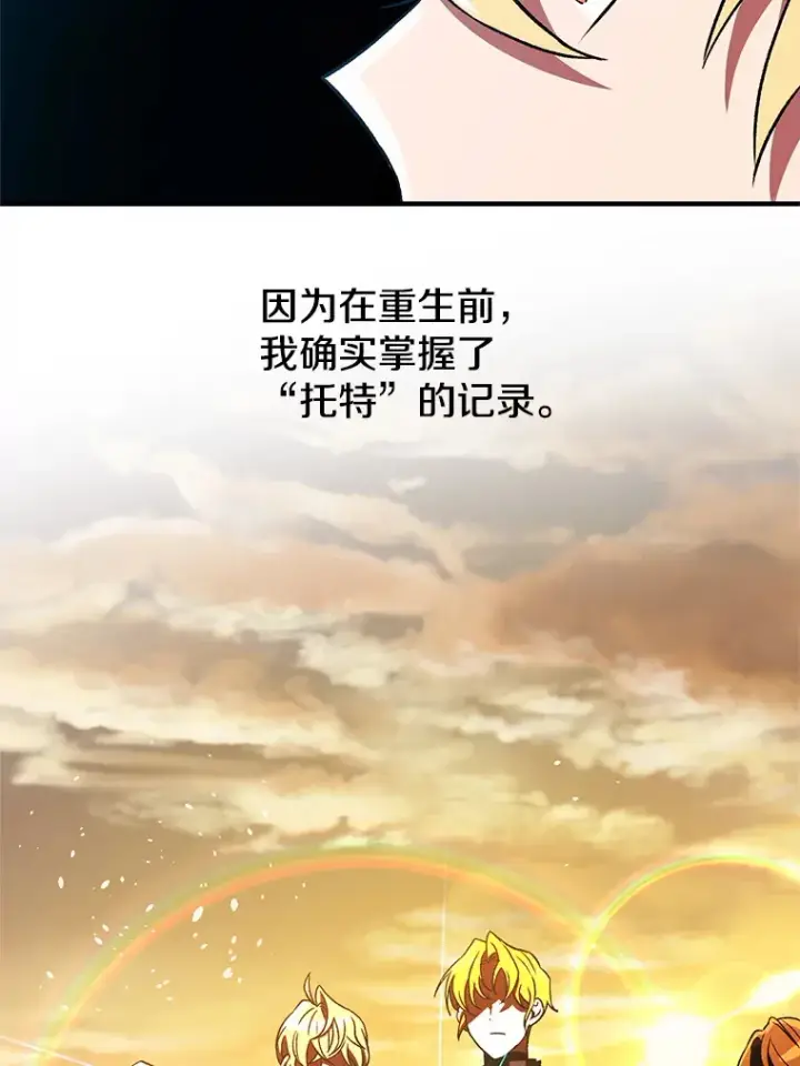 漫画《超越回归的大魔导师》35.不速之客第26张图