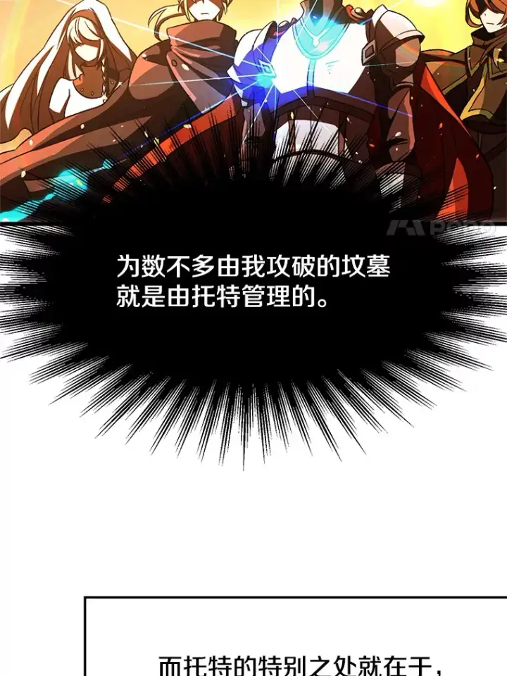 漫画《超越回归的大魔导师》35.不速之客第27张图