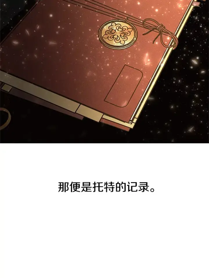 漫画《超越回归的大魔导师》35.不速之客第29张图