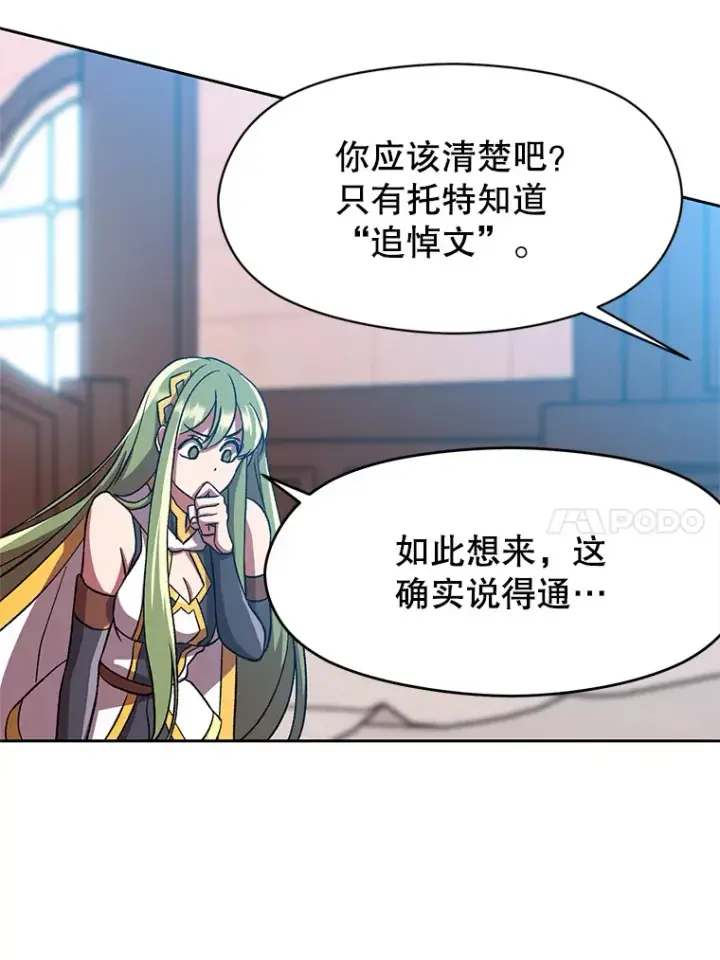 漫画《超越回归的大魔导师》35.不速之客第30张图