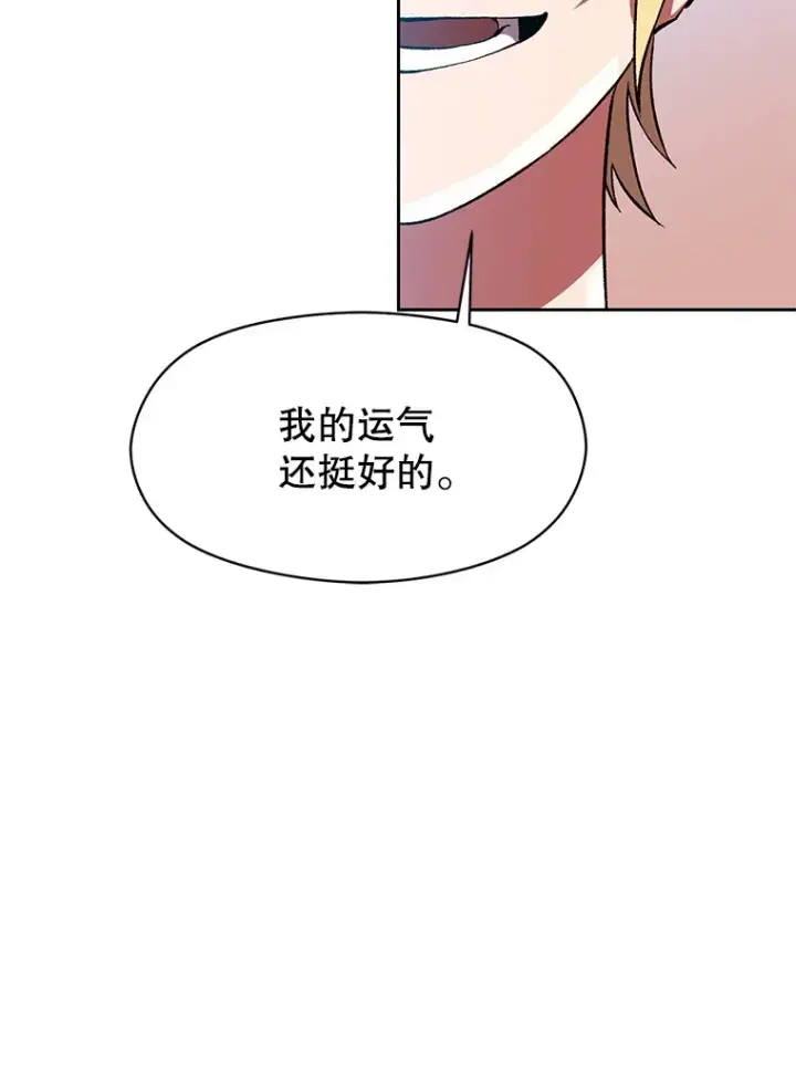 漫画《超越回归的大魔导师》35.不速之客第32张图