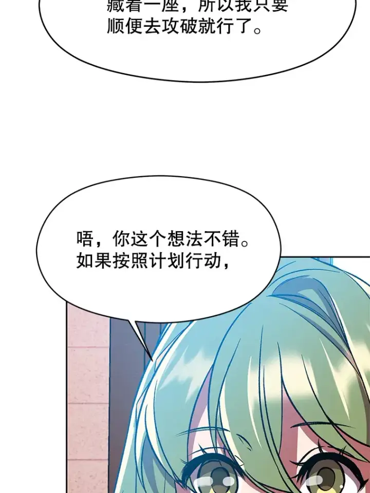 漫画《超越回归的大魔导师》35.不速之客第35张图