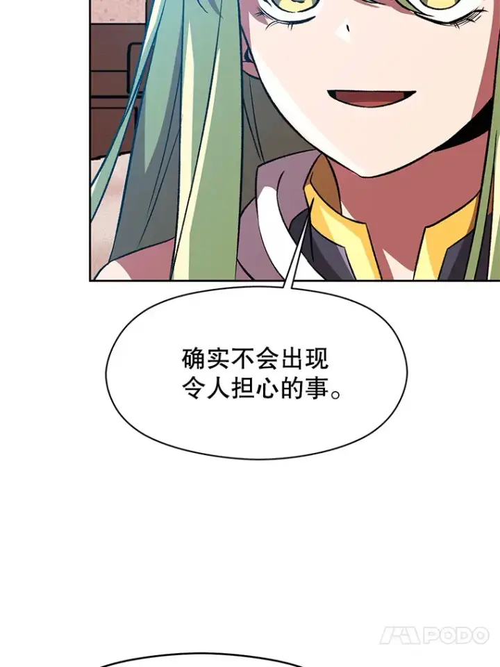 漫画《超越回归的大魔导师》35.不速之客第36张图