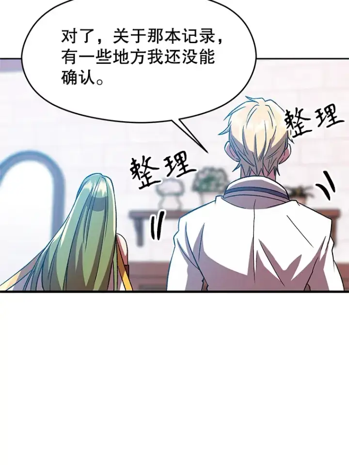 漫画《超越回归的大魔导师》35.不速之客第37张图