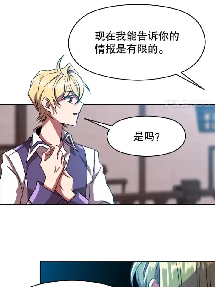 漫画《超越回归的大魔导师》35.不速之客第43张图